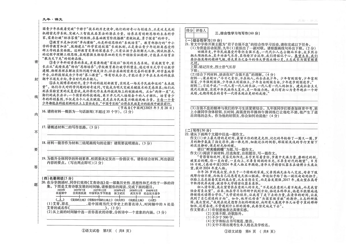 吉林省松原市四校2025~2026学年度上学期九年级第一次月考试卷 语文（含答案）第3页