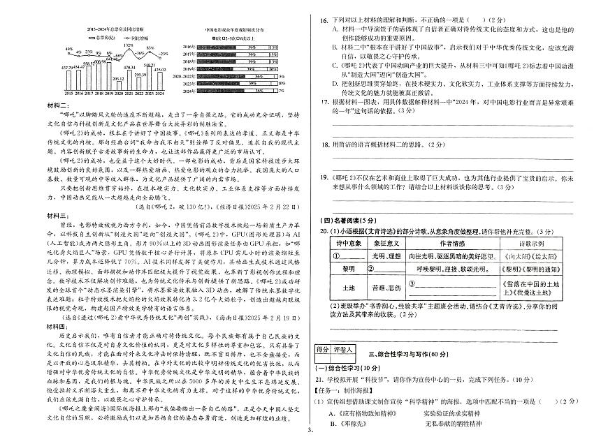 吉林省农安县三校2025~2026学年度上学期第一次月考试卷   九年级语文呢试卷（含答案）第3页