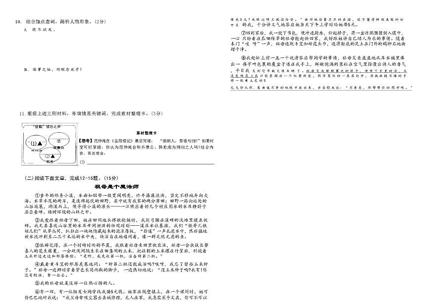 吉林省农安县三校2025~2026学年度上学期第一次月考试卷   九年级语文试卷（含答案）第3页