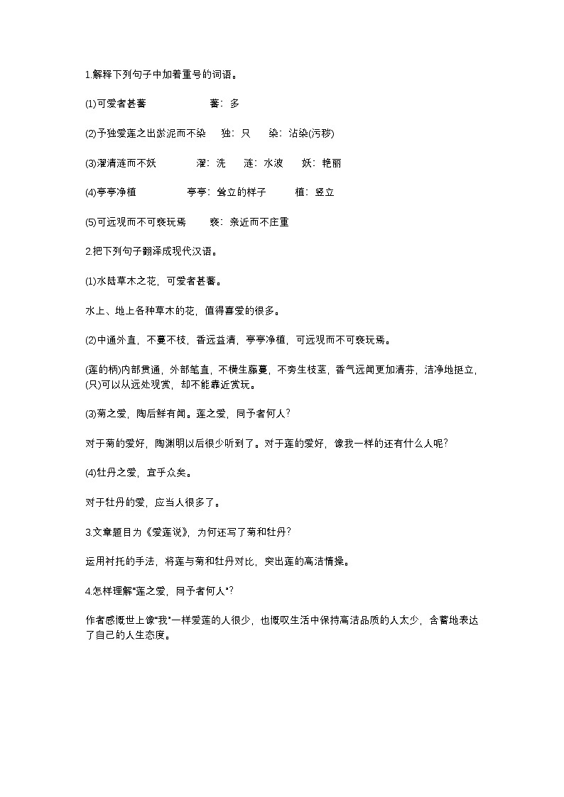 2025年初中语文中考专题复习学案：《爱莲说》考点第1页