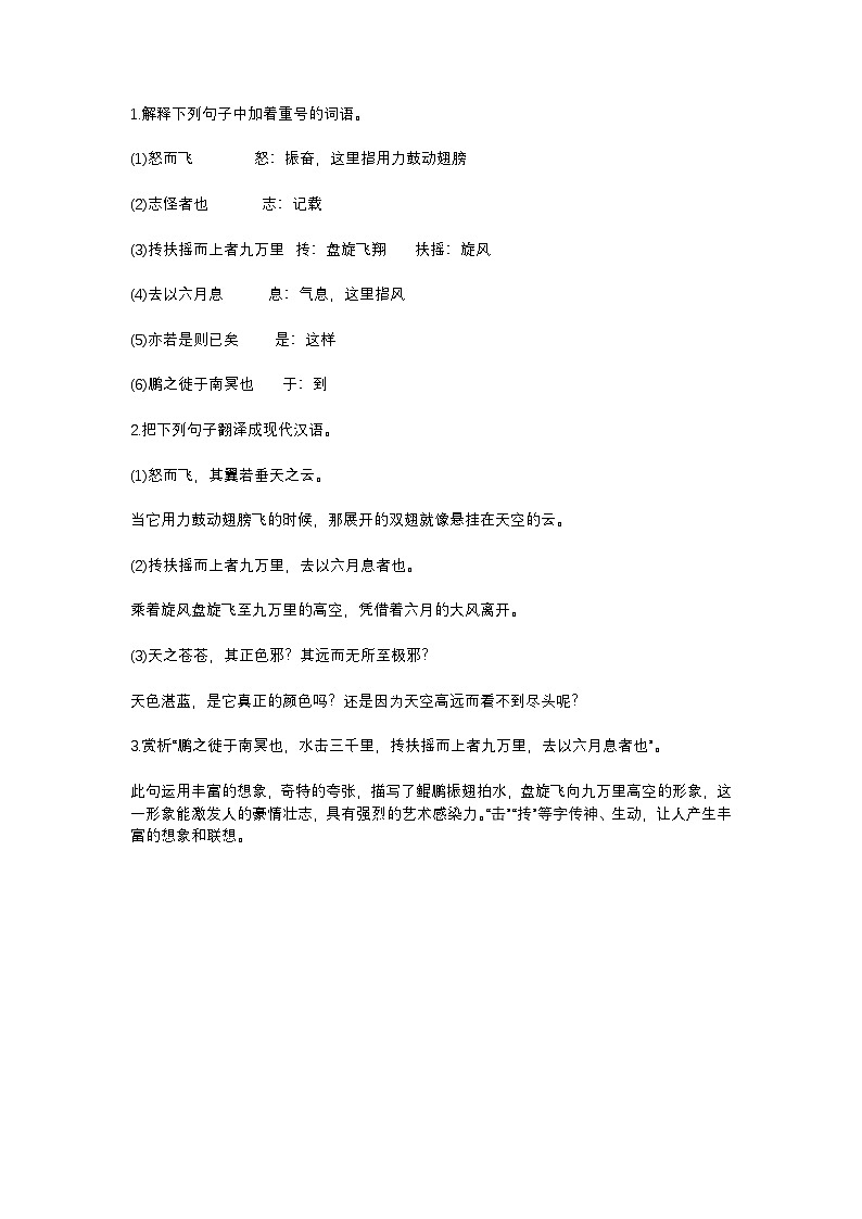 2025年初中语文中考专题复习学案：《北冥有鱼》考点第1页