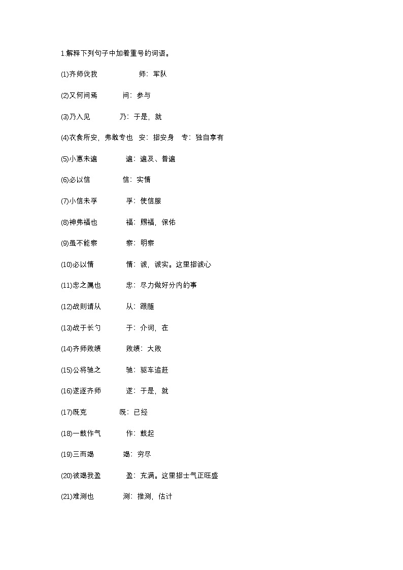 2025年初中语文中考专题复习学案：《曹刿论战》考点第1页