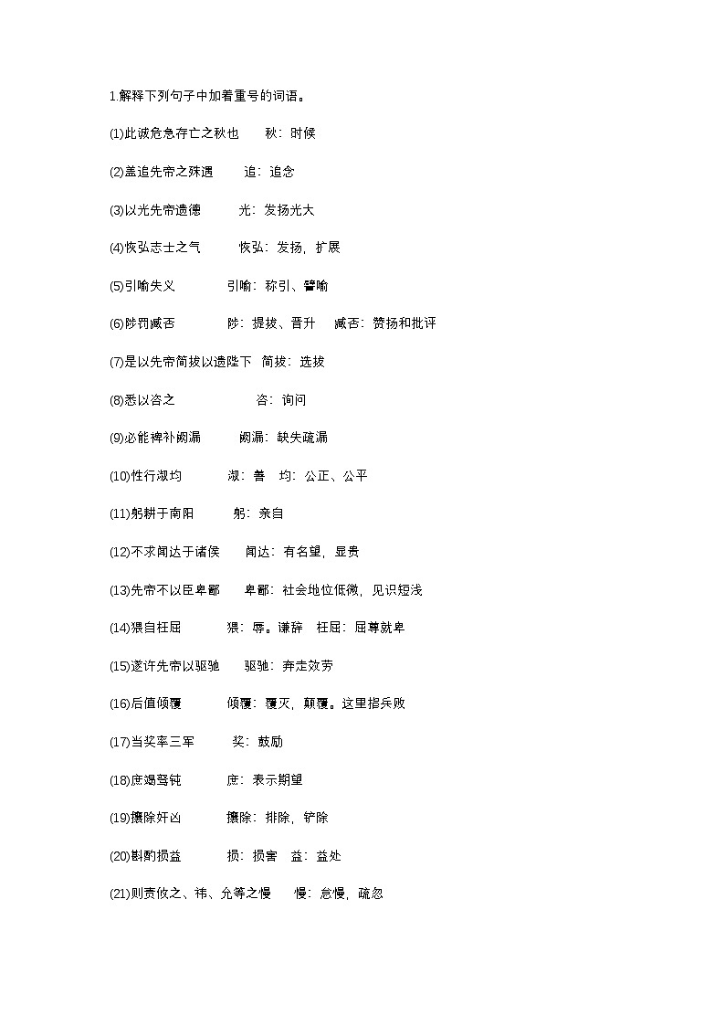 2025年初中语文中考专题复习学案：《出师表》考点第1页