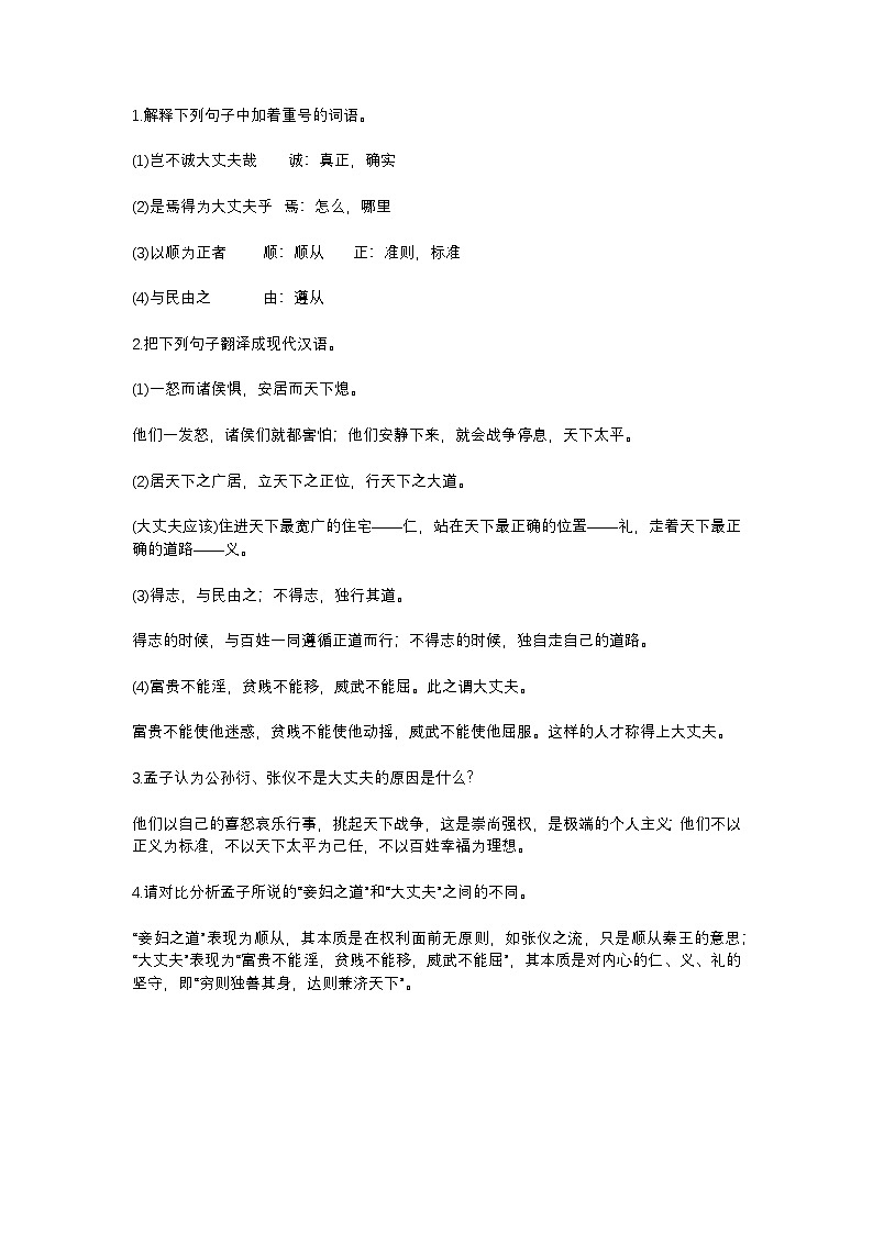 2025年初中语文中考专题复习学案：《富贵不能淫》考点第1页