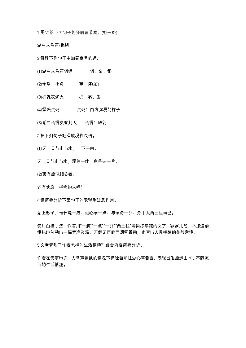 2025年初中语文中考专题复习学案：《湖心亭看雪》考点第1页