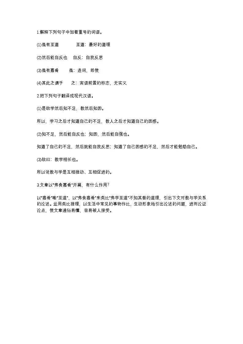 2025年初中语文中考专题复习学案：《礼记》考点第1页