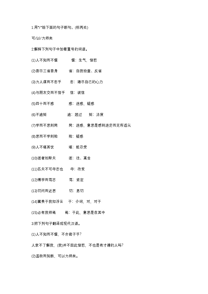 2025年初中语文中考专题复习学案：《论语》考点第1页