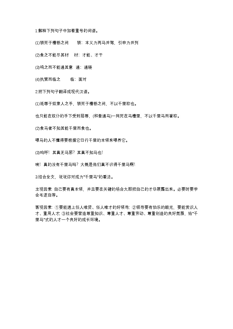 2025年初中语文中考专题复习学案：《马说》考点第1页