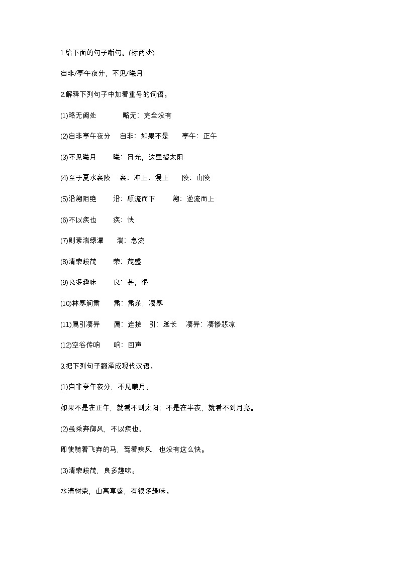 2025年初中语文中考专题复习学案：《三峡》考点第1页