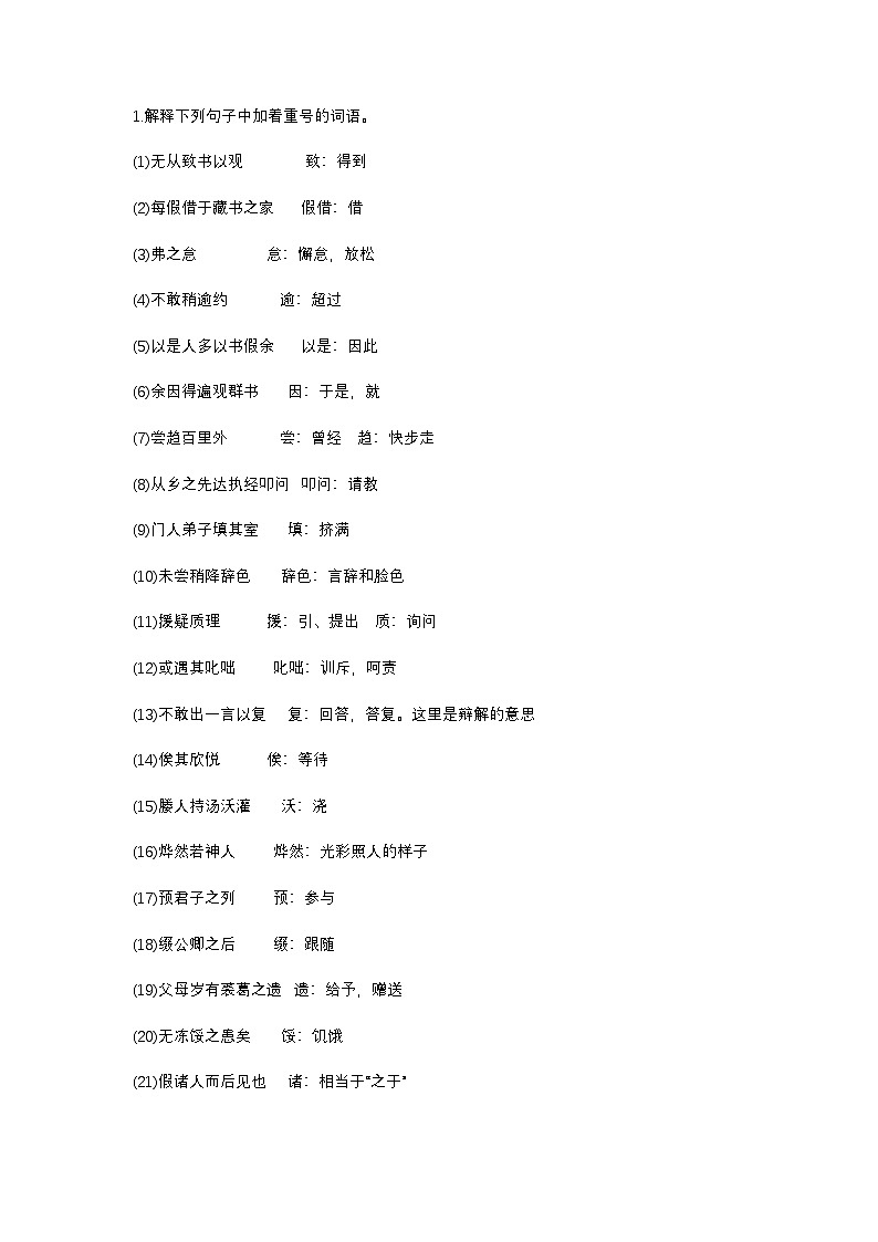 2025年初中语文中考专题复习学案：《送东阳马生序》考点第1页