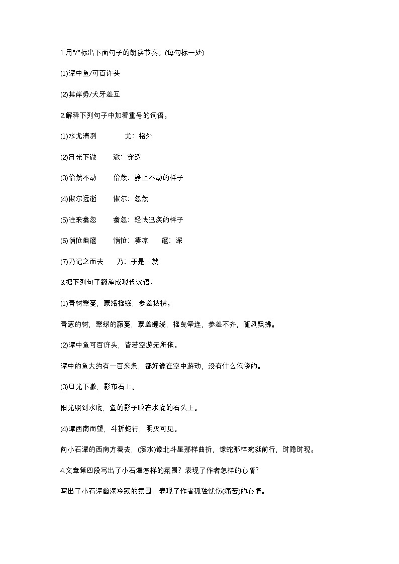 2025年初中语文中考专题复习学案：《小石潭记》考点第1页