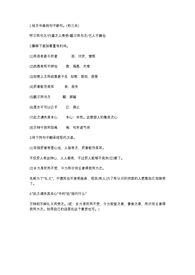 2025年初中语文中考专题复习学案：《鱼我所欲也》考点第1页