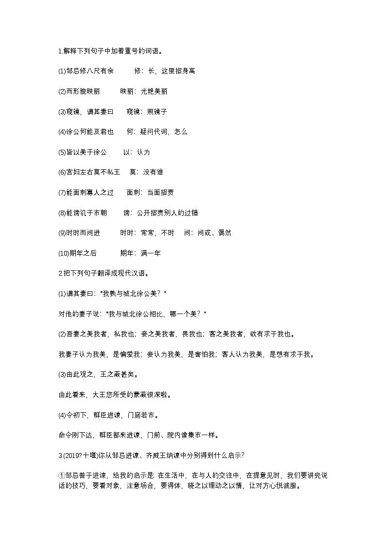 2025年初中语文中考专题复习学案：《邹忌讽齐王纳谏》考点第1页
