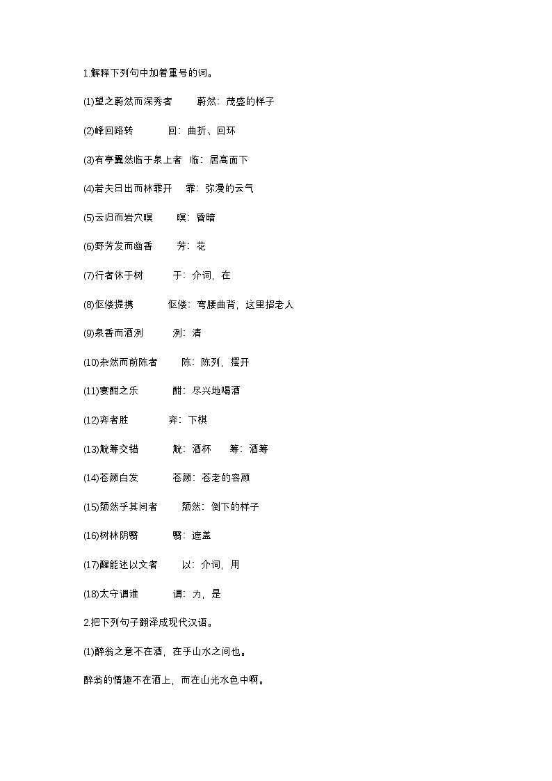 2025年初中语文中考专题复习学案：《醉翁亭记》考点第1页