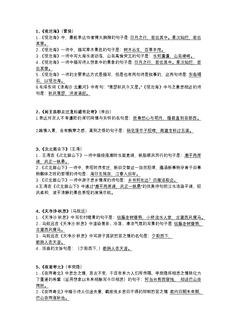 2025年初中语文中考专题复习学案：40首古诗词理解性默写第1页