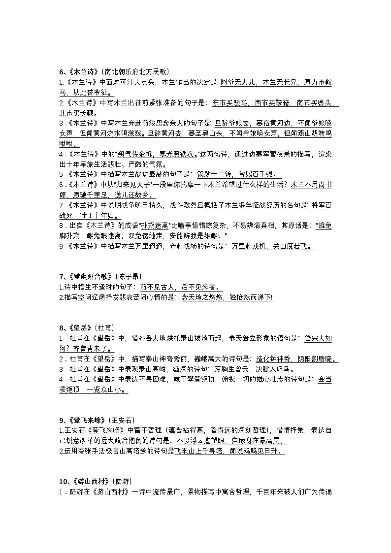 2025年初中语文中考专题复习学案：40首古诗词理解性默写第2页