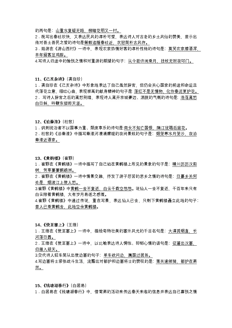 2025年初中语文中考专题复习学案：40首古诗词理解性默写第3页