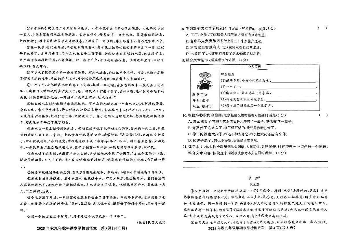 贵州省黔东南州剑河县第四中学2025年秋季学期九年级半期水平检测语文试卷及答案第2页