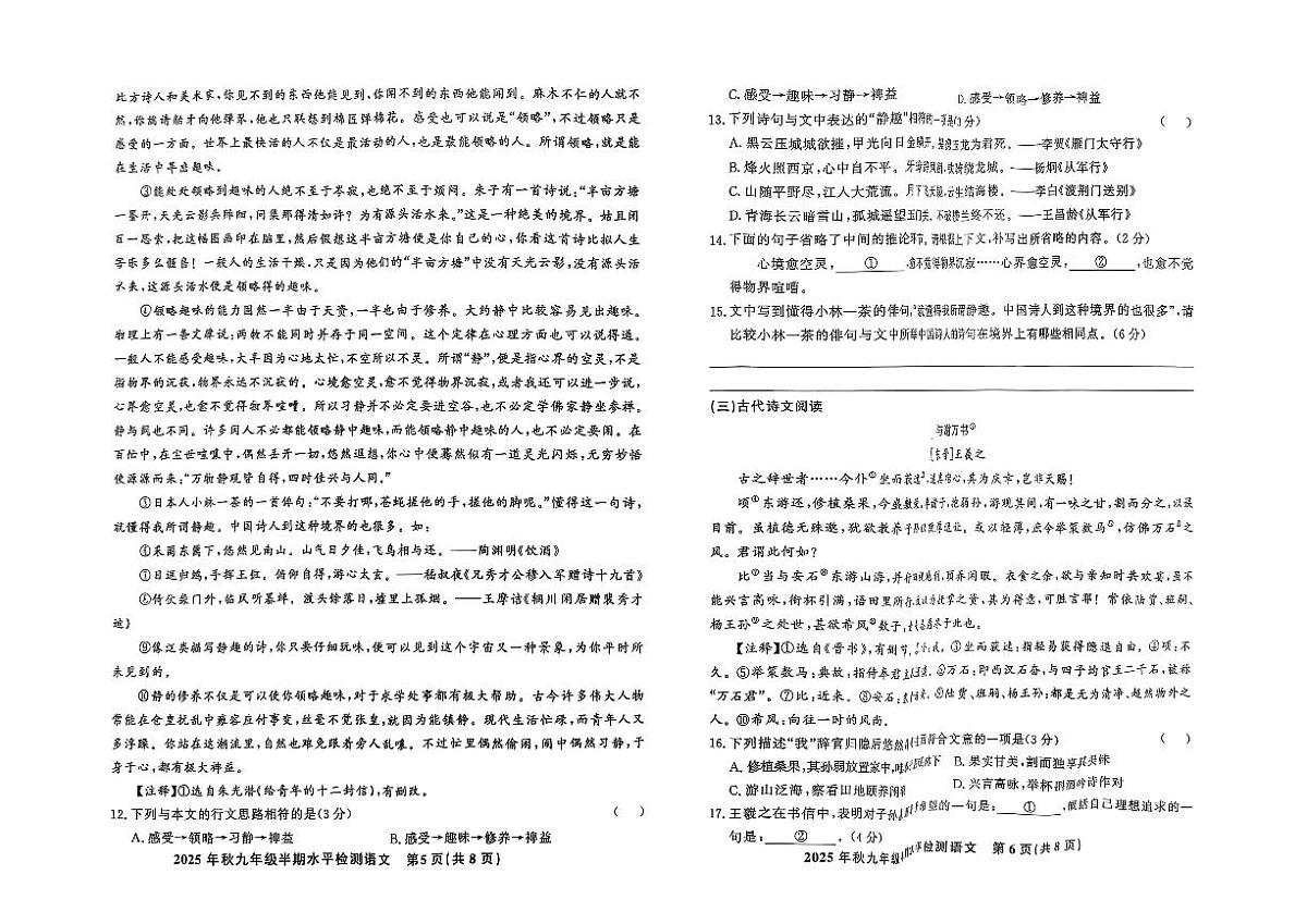 贵州省黔东南州剑河县第四中学2025年秋季学期九年级半期水平检测语文试卷及答案第3页