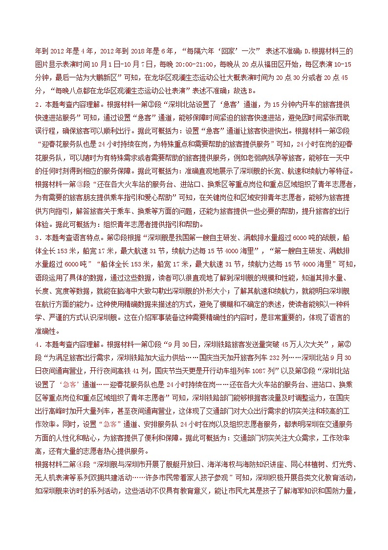 专题06 非连续性文本阅读（期中真题汇编，深圳专用）（解析版）第3页