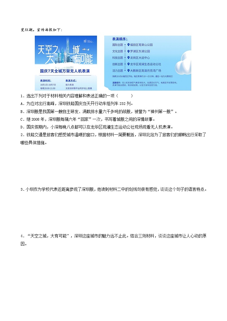 专题06 非连续性文本阅读（期中真题汇编，深圳专用）（原卷版）第2页