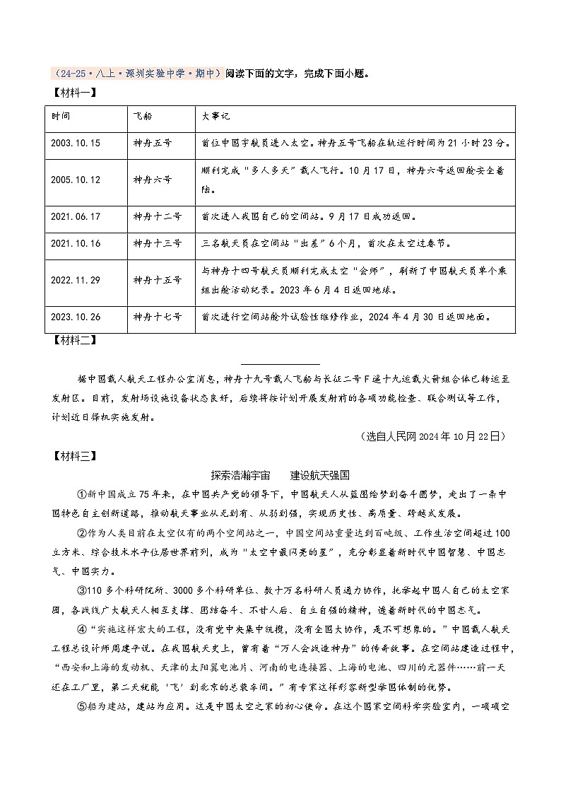 专题06 非连续性文本阅读（期中真题汇编，深圳专用）（原卷版）第3页