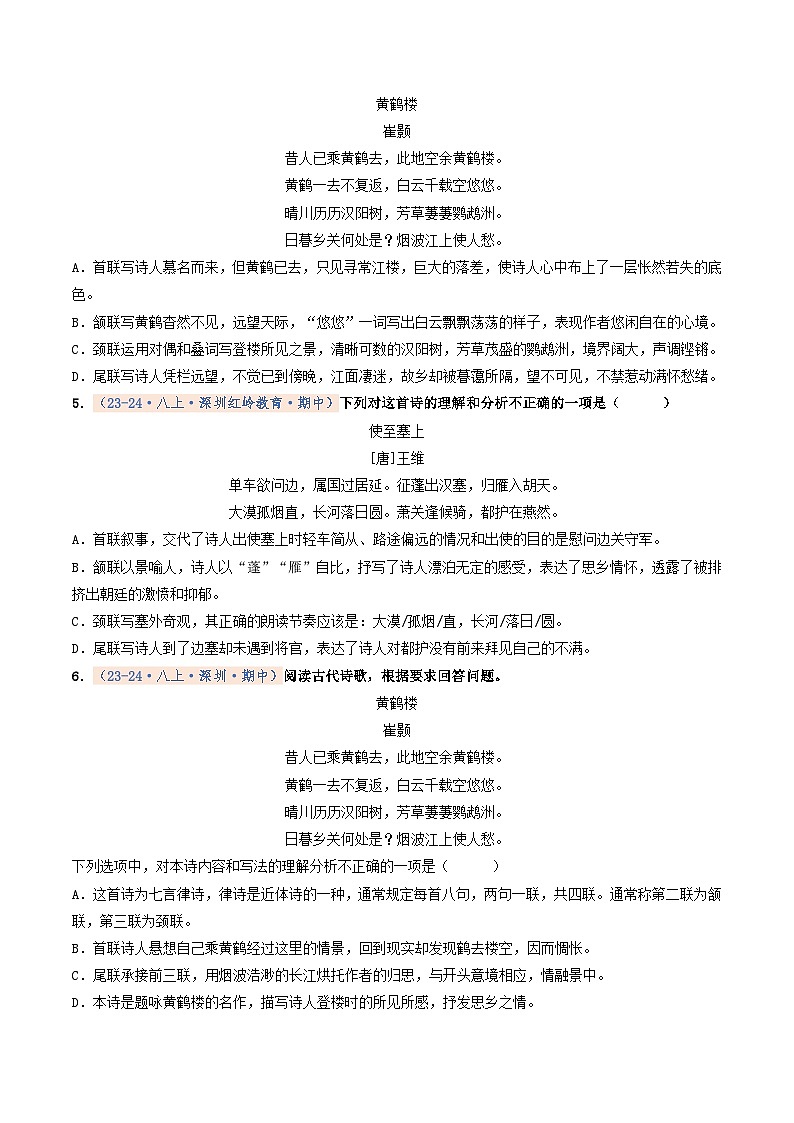 专题04 诗歌鉴赏（期中真题汇编，深圳专用）（原卷版）第2页