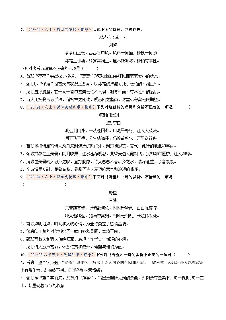 专题04 诗歌鉴赏（期中真题汇编，深圳专用）（原卷版）第3页