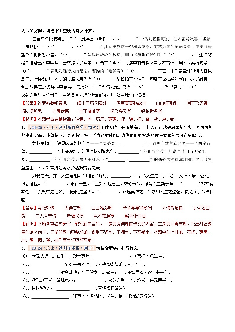 专题02 名句名篇默写（期中真题汇编，深圳专用）（解析版）第2页