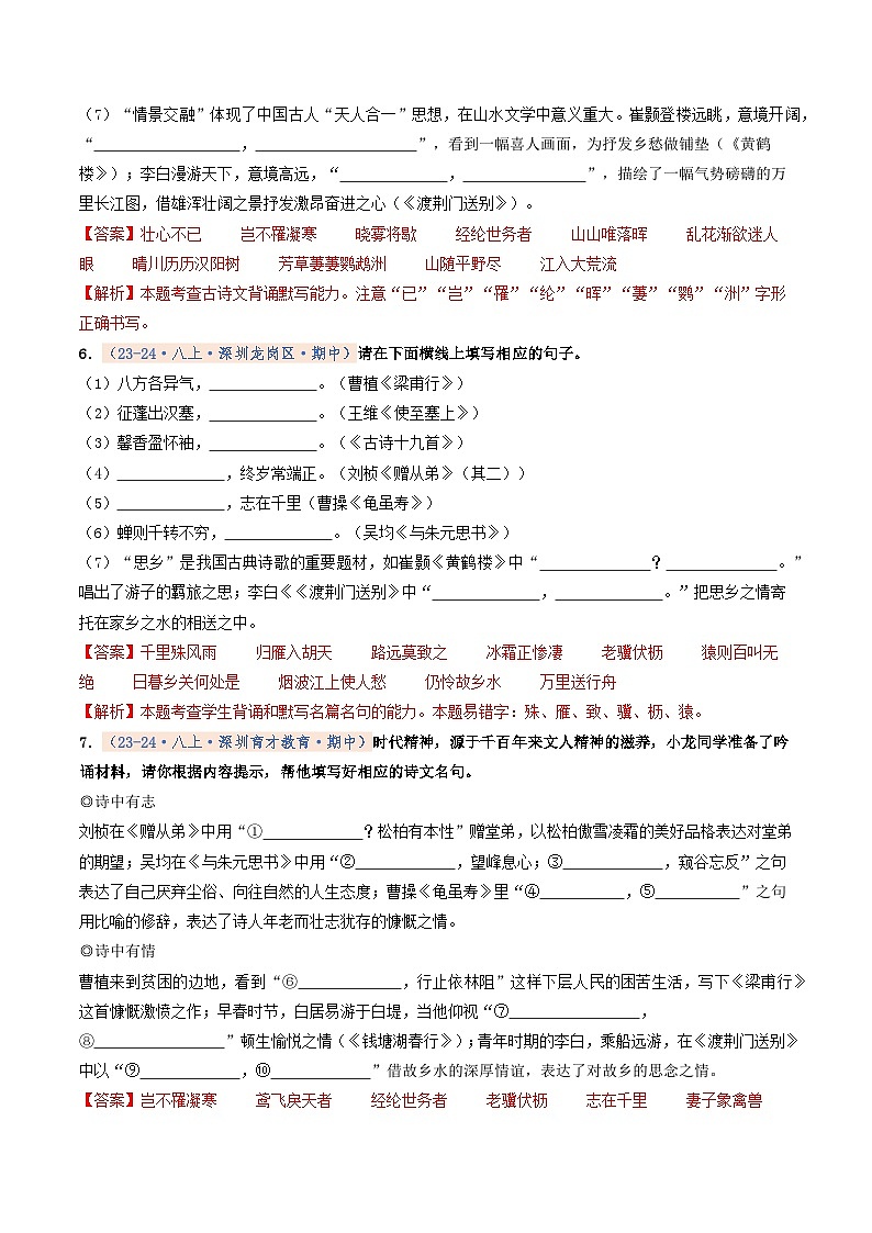 专题02 名句名篇默写（期中真题汇编，深圳专用）（解析版）第3页