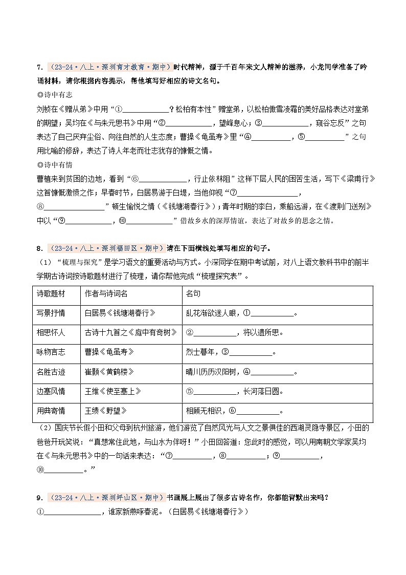 专题02 名句名篇默写（期中真题汇编，深圳专用）（原卷版）第3页