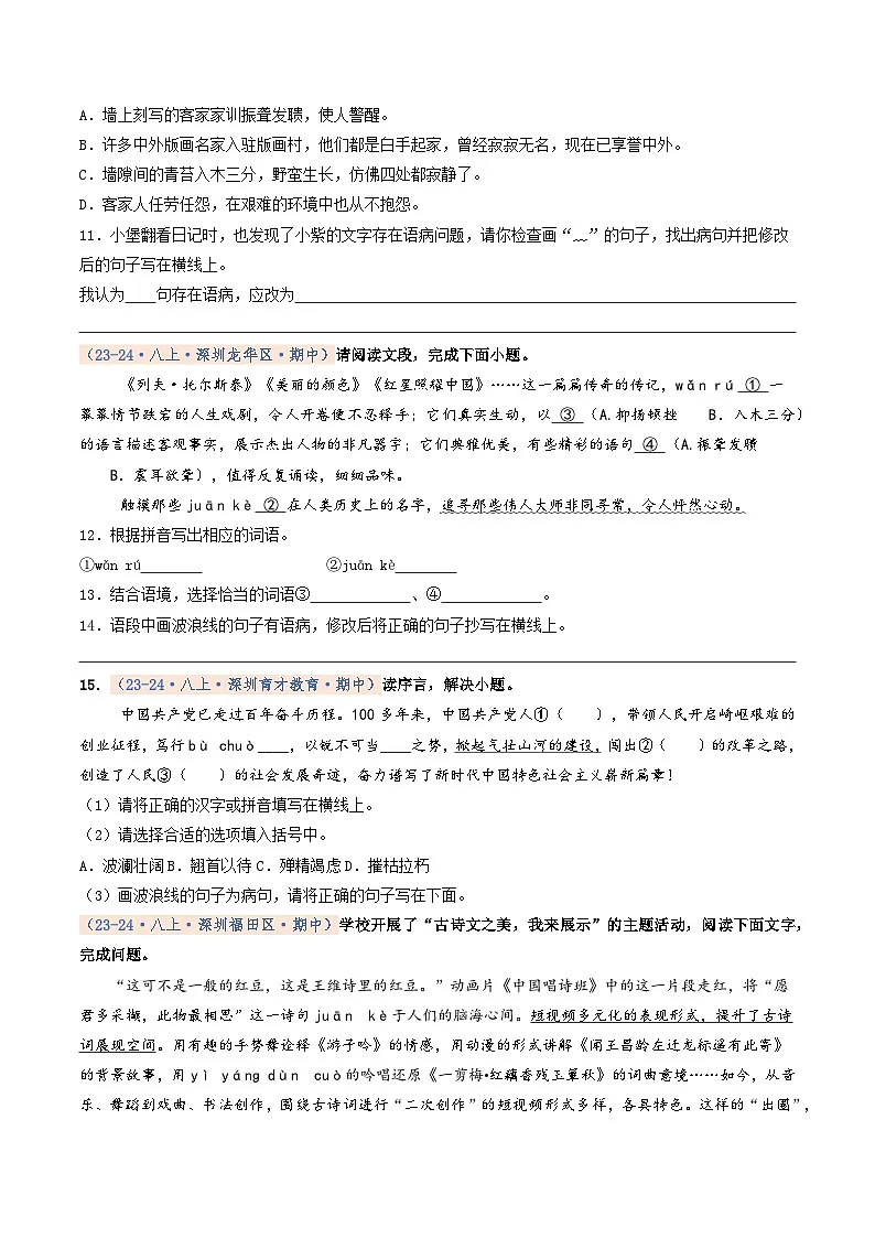 专题01 基础知识积累（期中真题汇编，深圳专用）（原卷版）第3页