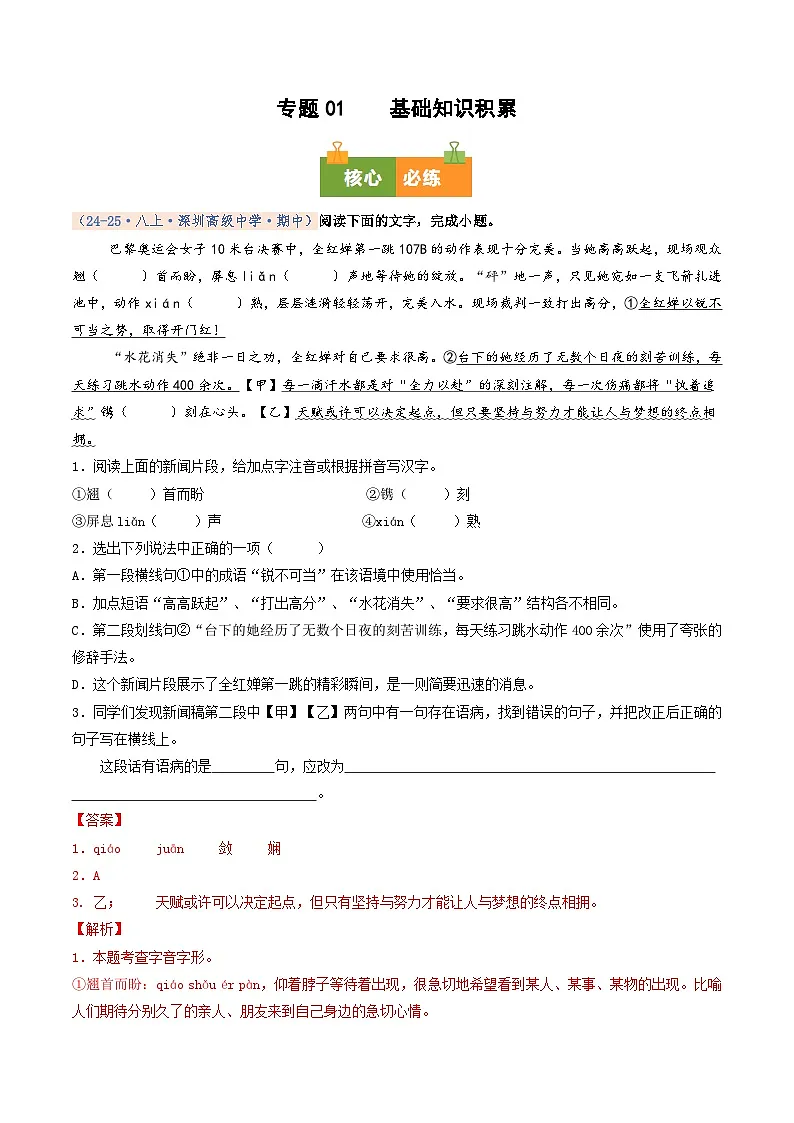 专题01 基础知识积累（期中真题汇编，深圳专用）（解析版）第1页