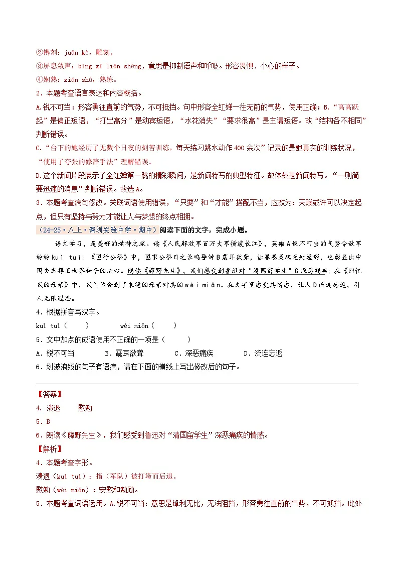 专题01 基础知识积累（期中真题汇编，深圳专用）（解析版）第2页