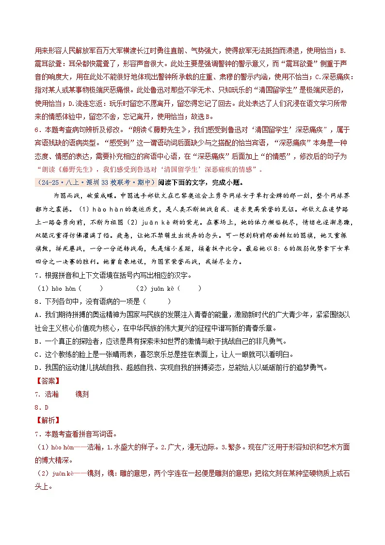 专题01 基础知识积累（期中真题汇编，深圳专用）（解析版）第3页