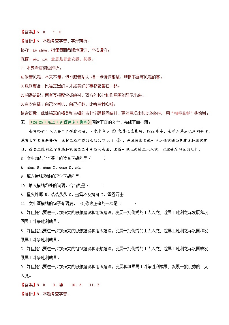 专题1 基础知识综合（期中真题汇编）（江西专用）（解析版）第3页