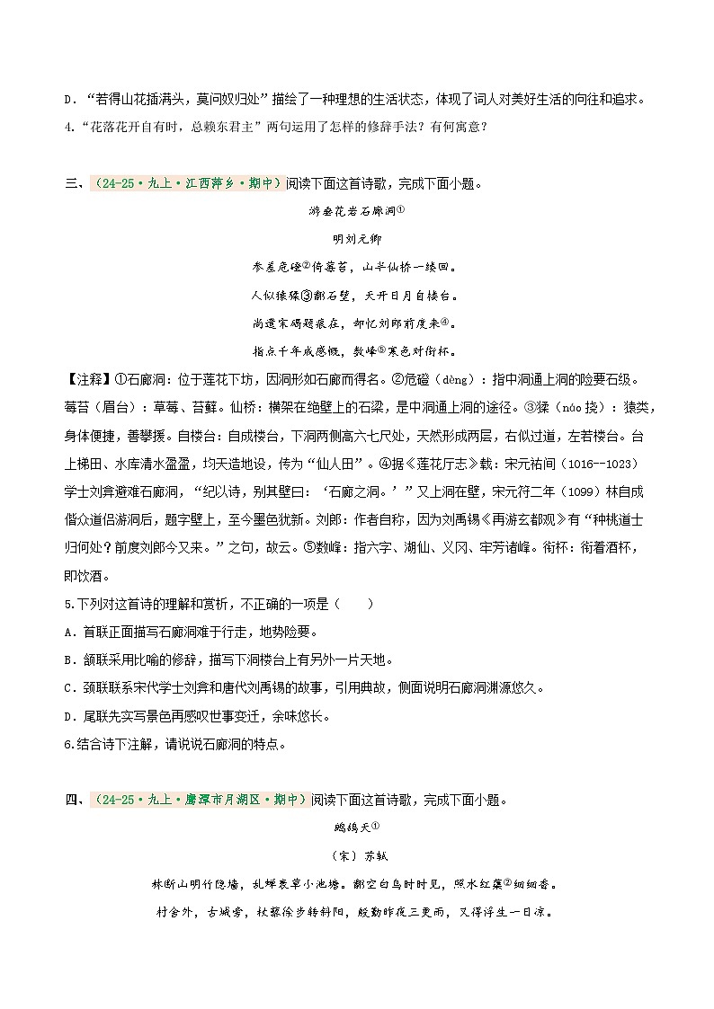 专题3 诗歌鉴赏（期中真题汇编）（江西专用）（原卷版）第2页