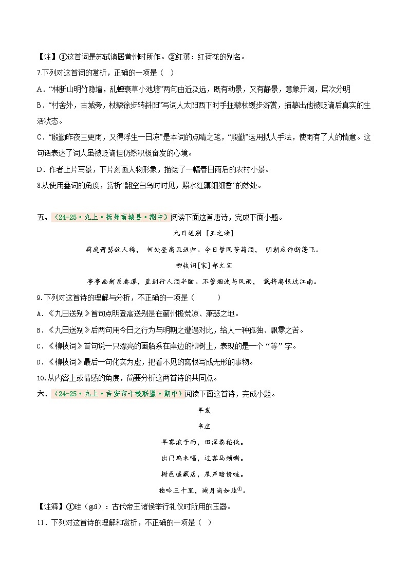 专题3 诗歌鉴赏（期中真题汇编）（江西专用）（原卷版）第3页