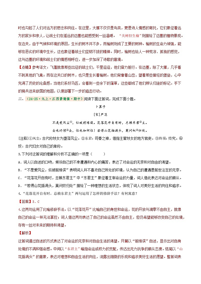 专题3 诗歌鉴赏（期中真题汇编）（江西专用）（解析版）第2页