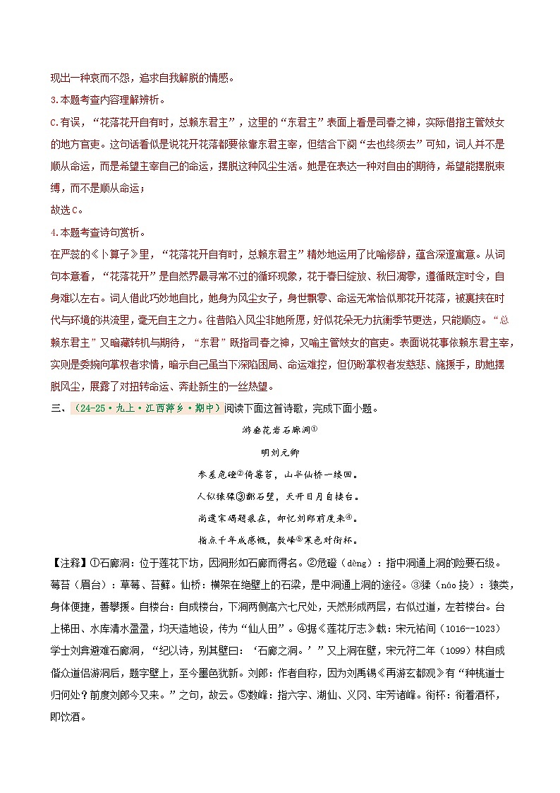 专题3 诗歌鉴赏（期中真题汇编）（江西专用）（解析版）第3页