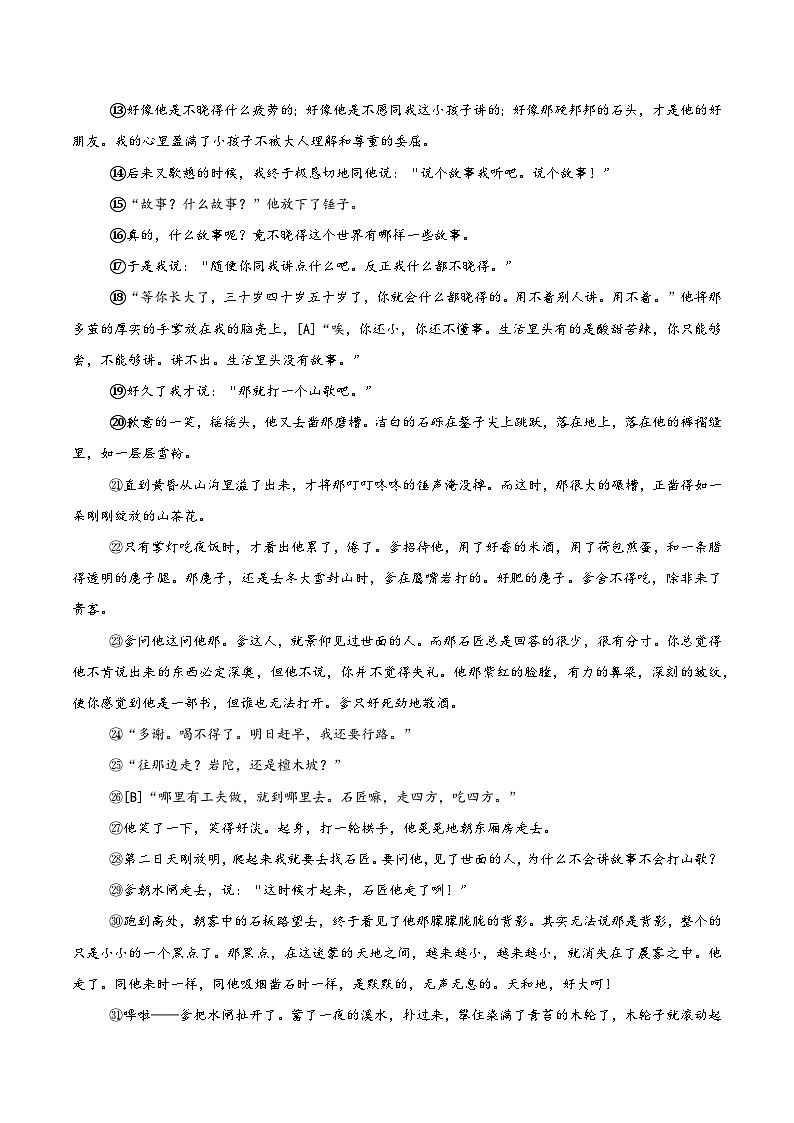 专题5  文学类文本阅读（期中真题汇编）（江西专用）（原卷版） 第2页