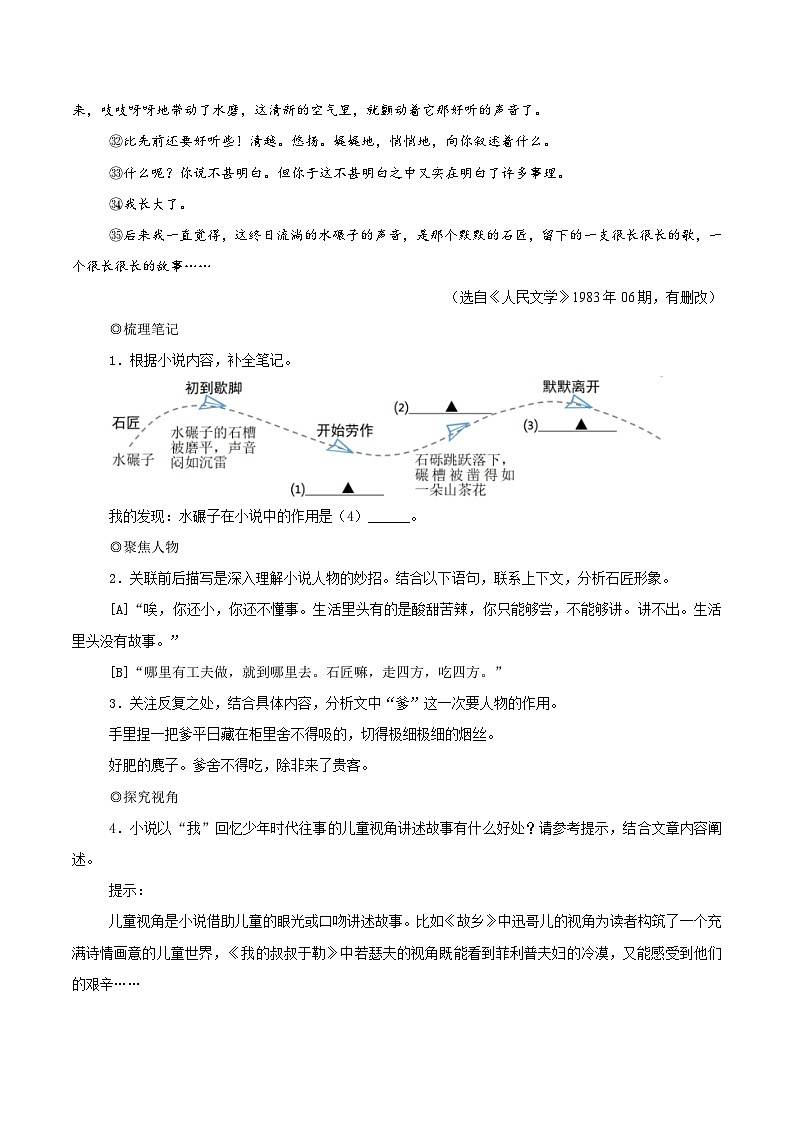 专题5  文学类文本阅读（期中真题汇编）（江西专用）（原卷版） 第3页