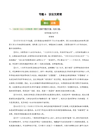 专题6  议论文阅读（期中真题汇编，江西专用）九年级语文上学期（原卷版+解析版）