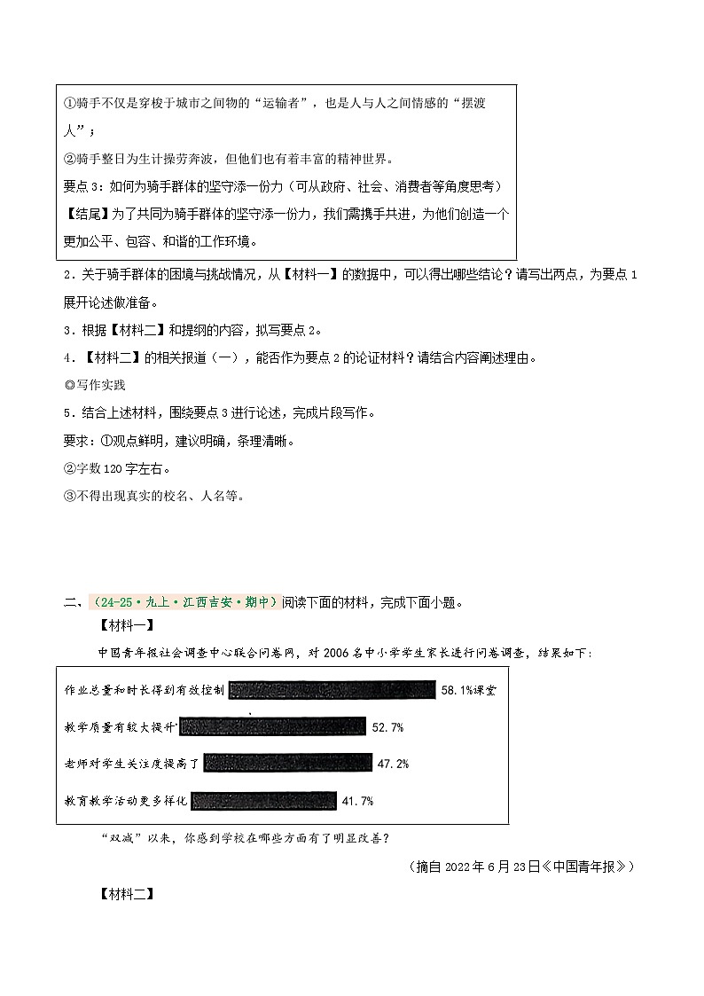 专题7  非连续性文本（期中真题汇编）（江西专用）（原卷版）第3页