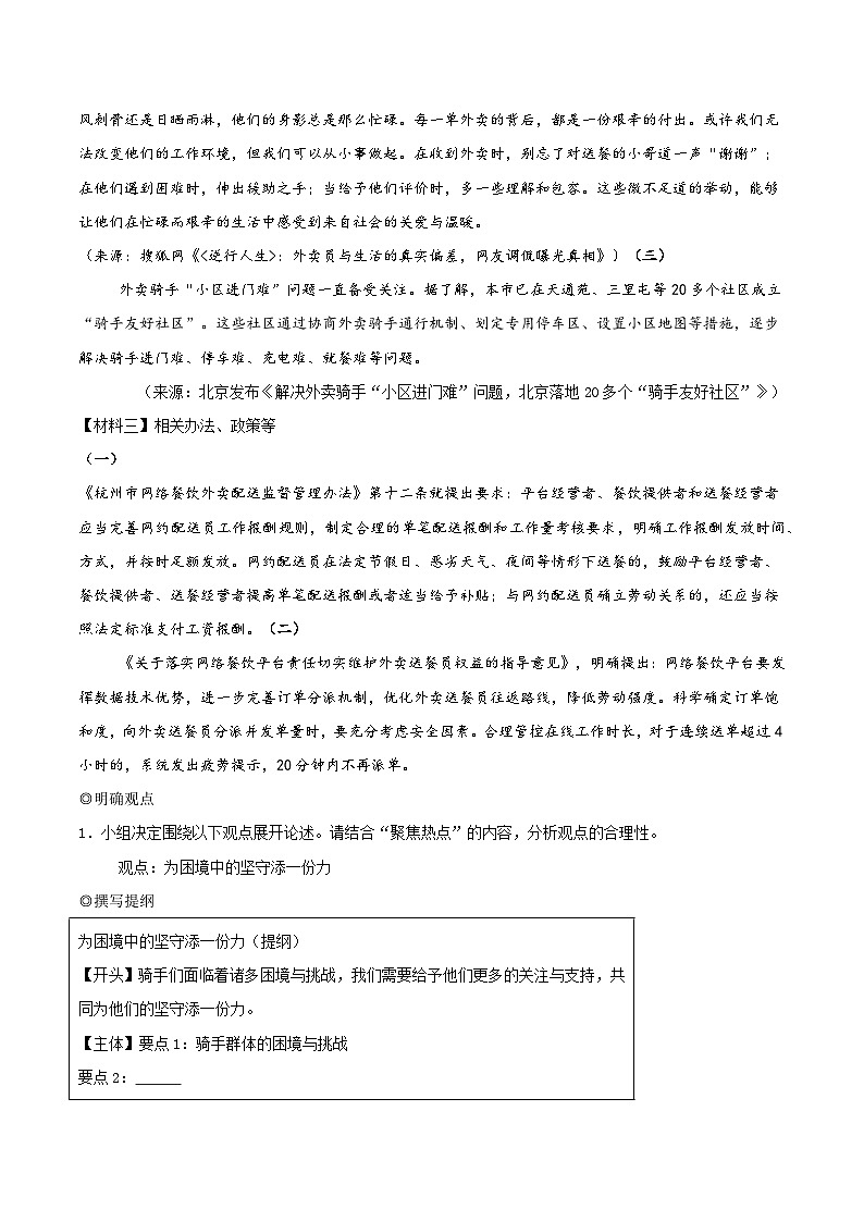 专题7  非连续性文本（期中真题汇编）（江西专用）（解析版）第2页