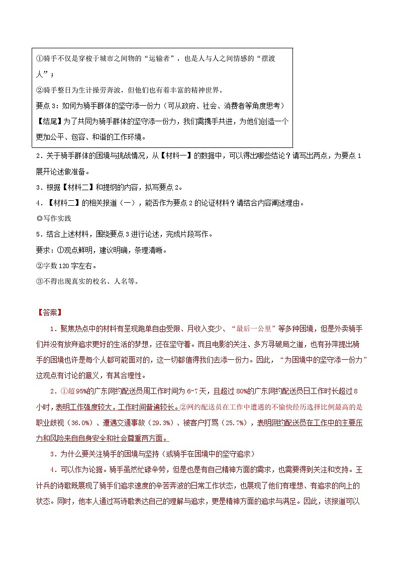 专题7  非连续性文本（期中真题汇编）（江西专用）（解析版）第3页