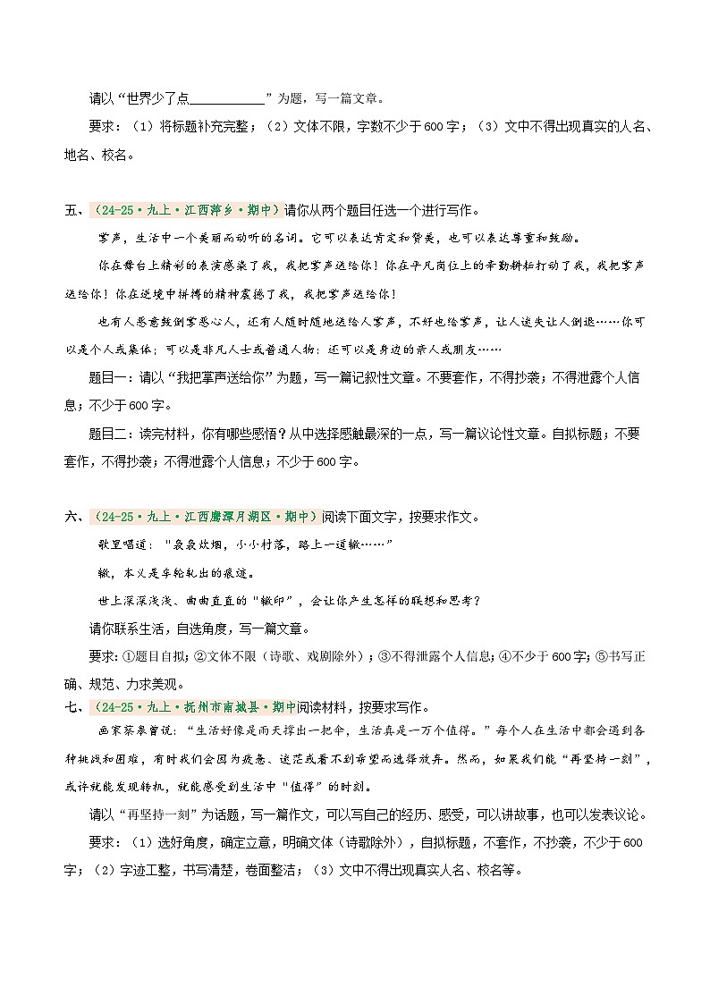 专题9  写作（期中真题汇编）（江西专用）（原卷版） 第2页