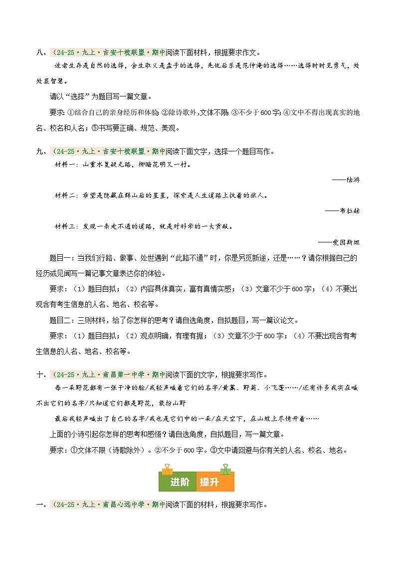 专题9  写作（期中真题汇编）（江西专用）（原卷版） 第3页