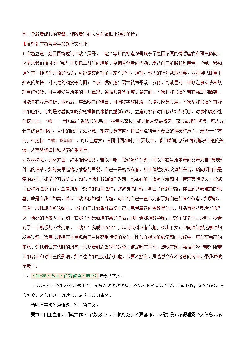 专题9  写作（期中真题汇编）（江西专用）（解析版）第2页