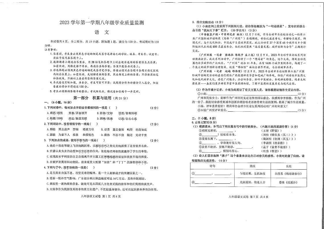 2023-2024学年八年级上学期南沙区期末考试语文试题（学生版)第1页